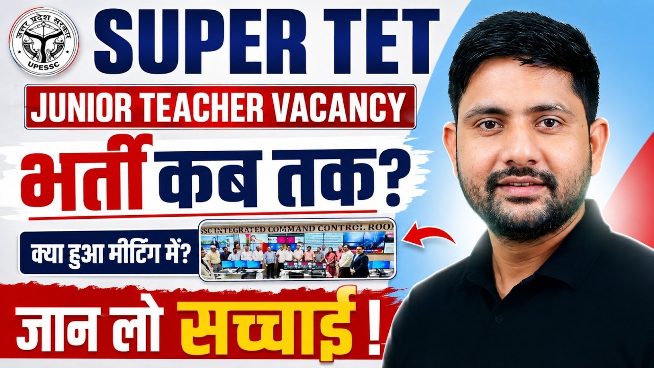 SUPER TET 2026 | Junior Vacancy Update | Meeting में क्या हुआ? | SUPER TET Junior भर्ती कब आएगी?