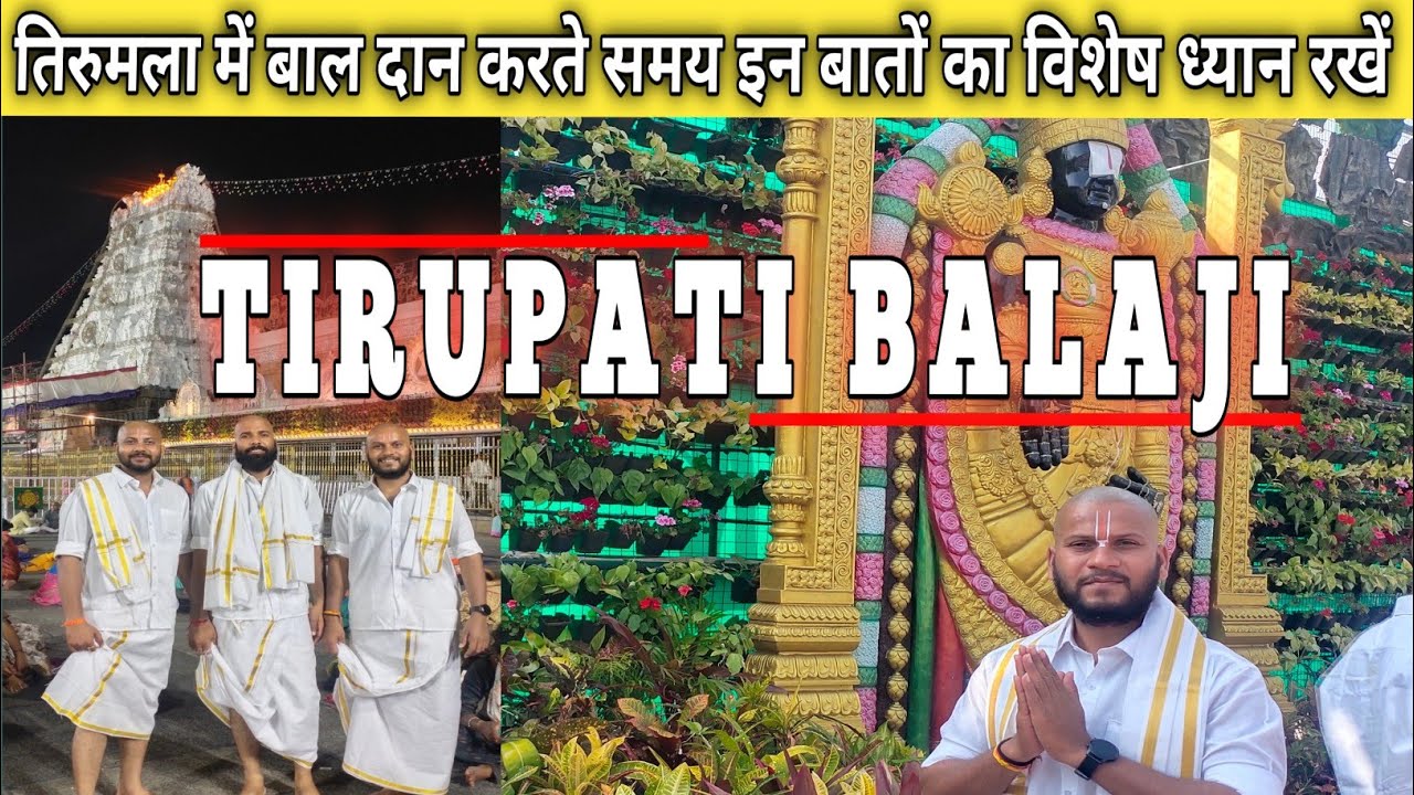 तिरुपति बालाजी के दर्शन करने में कितना समय लग रहा है | Tirupati Balaji Complete Tour Guide #tirupati