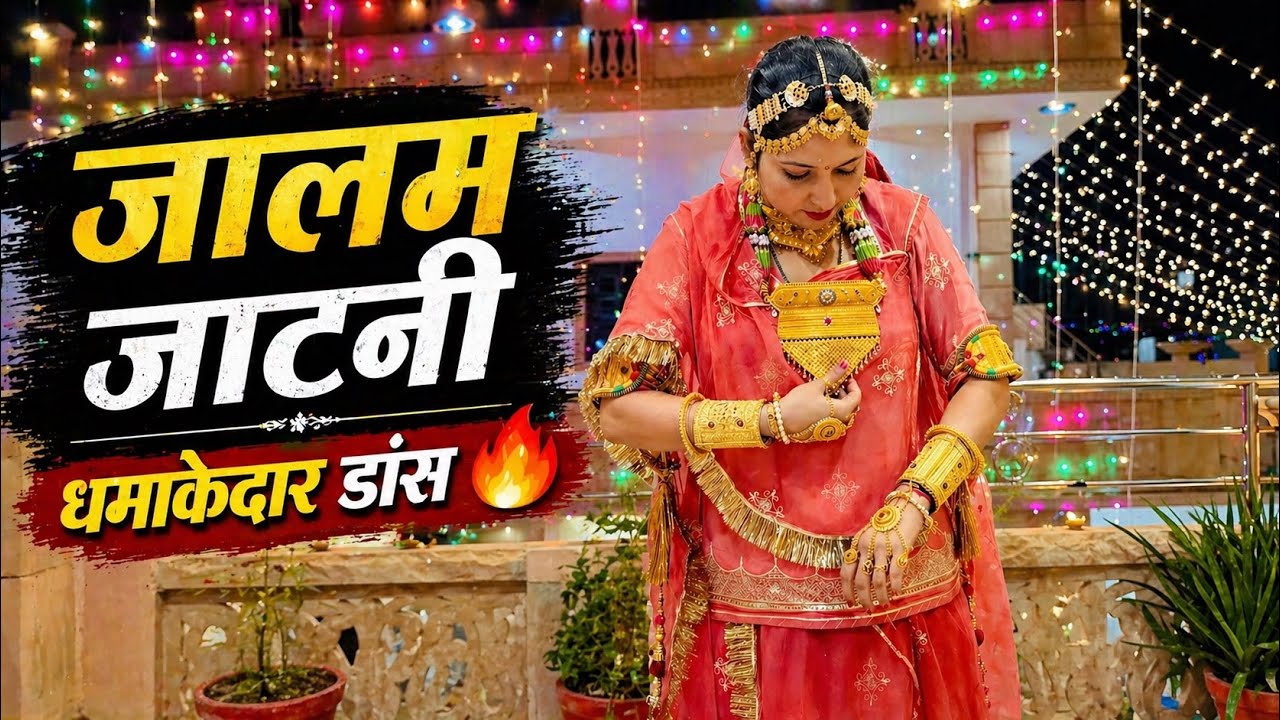 जालम जाटनी | तू किने मनावे रे बेटा जाट का | न्यू तेजाजी सॉंग | marvadi dj song ||