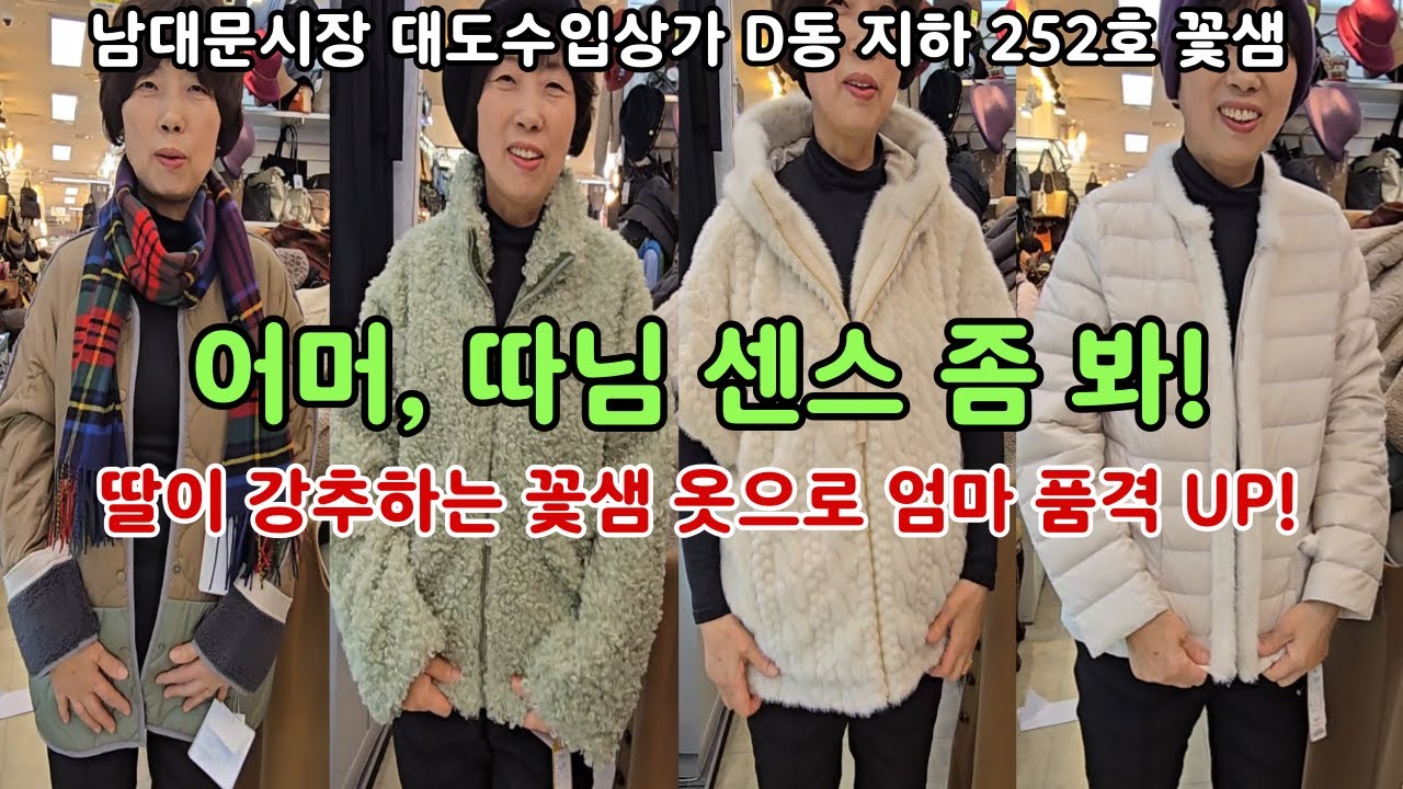 엄마들의 보물창고 , 일본 직수입으로 가성비 득템- 엄마를 위한 1:1 특급 맞춤 코디 스타일링