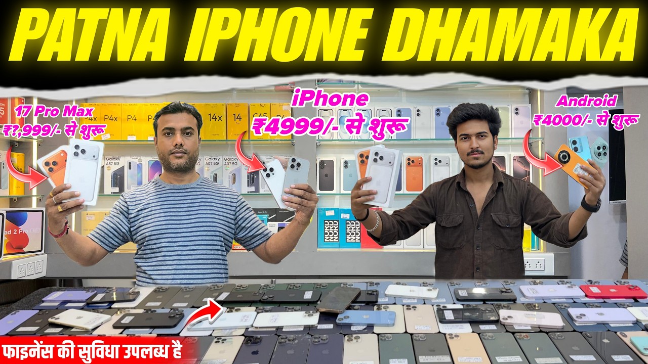 Biggest iPhone Dhamaka 😍 | Second Hand iPhone in Patna | Second Hand Mobile Market in Patna