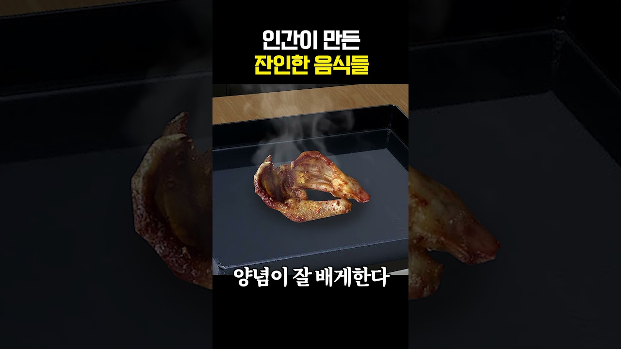인간이 만든 잔인한 음식들