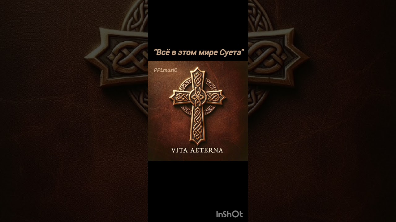 Vita Aeterna - 