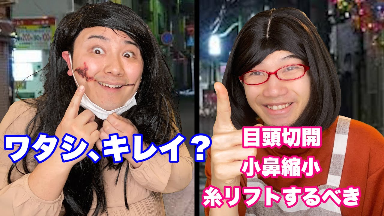 口裂け女VSルッキズムなママ