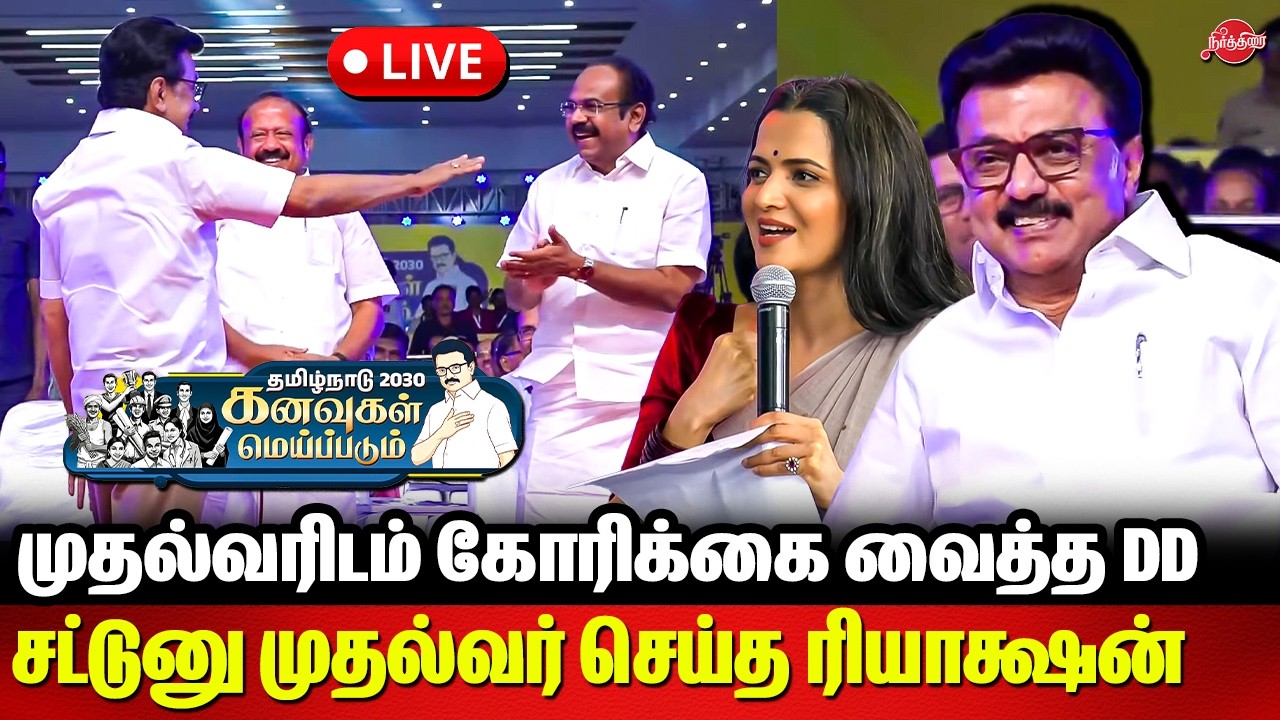 🔴LIVE : கனவுகள் மெய்ப்படும்  - CM MK Stalin | DD | Udhayanidhi Stalin | Kanavugal Meipadum