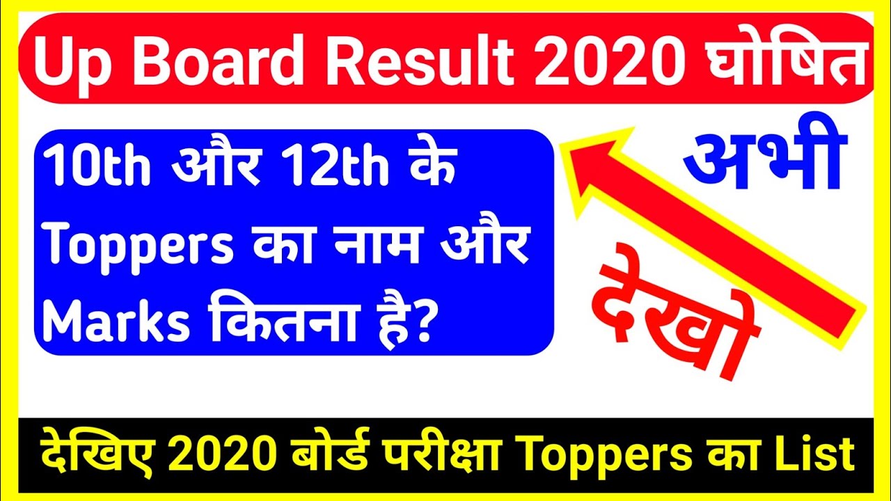 Up Board Topper List 2020 | Up Board Class 10th Topper Name | Up Board Class 12th Topper Name |