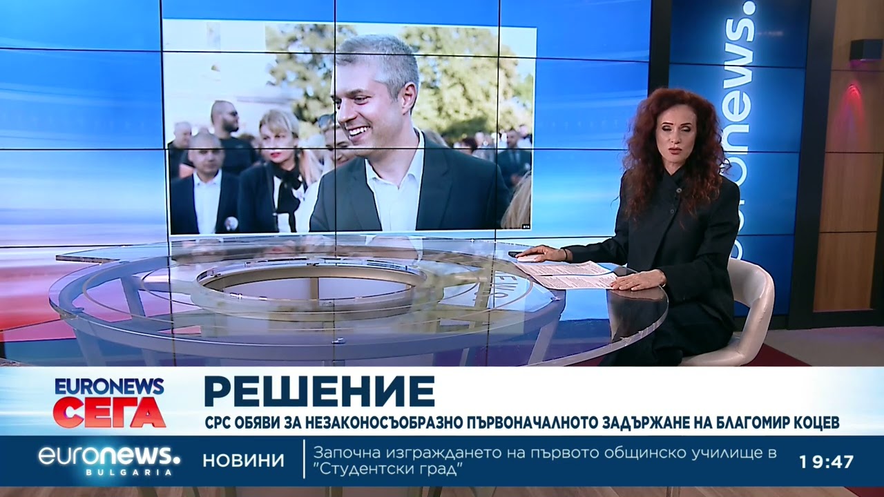 Съдът обяви задържането на Благомир Коцев за незаконно