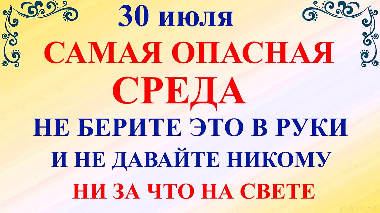 30 июля День Марины и Лазаря. Что нельзя делать 30 июля. Народные приметы и традиции и обычаи Дня.