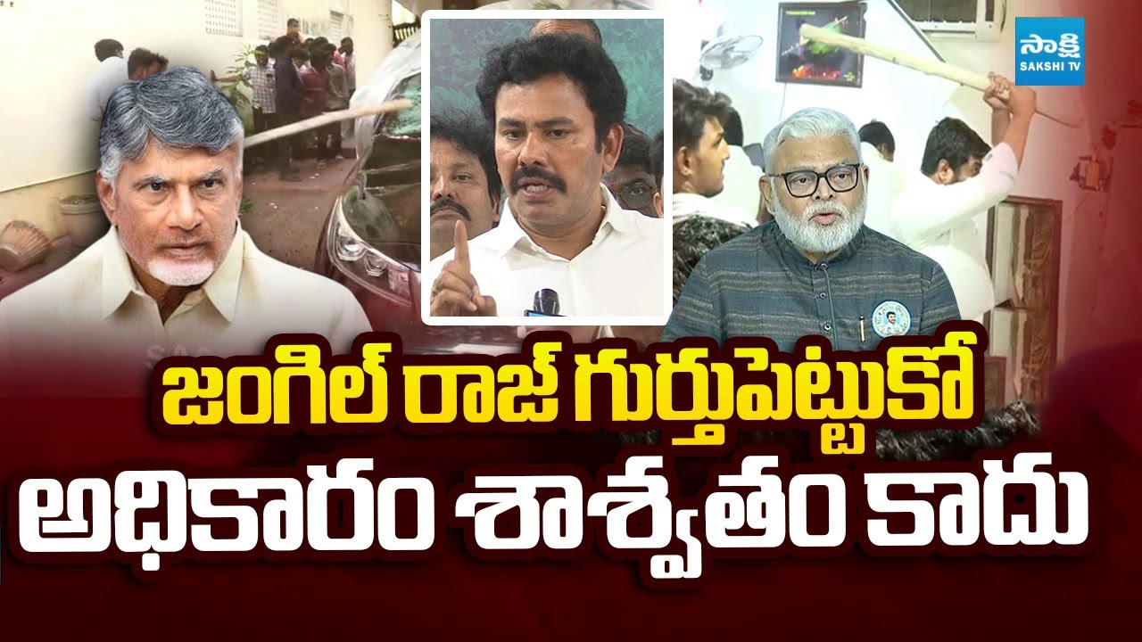 KK Raju Reaction Over Attack by TDP Leaders on Ambati Rambabu | @SakshiTVLIVE
