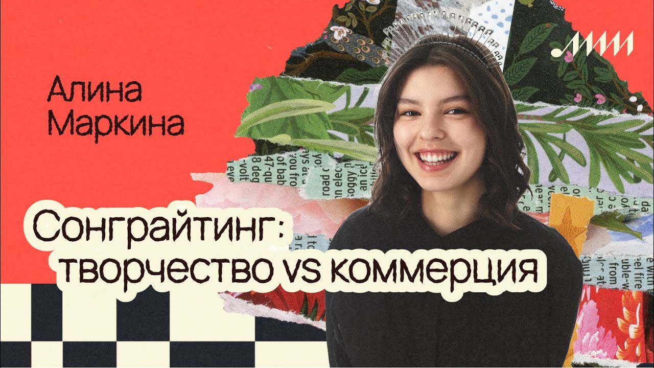 От себя к другим: современный сонграйтинг