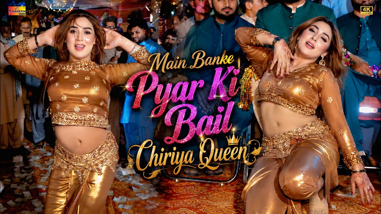 Main Banke Pyar Ki Bail | Chiriya Queen | Mujra Dance Performance 2026