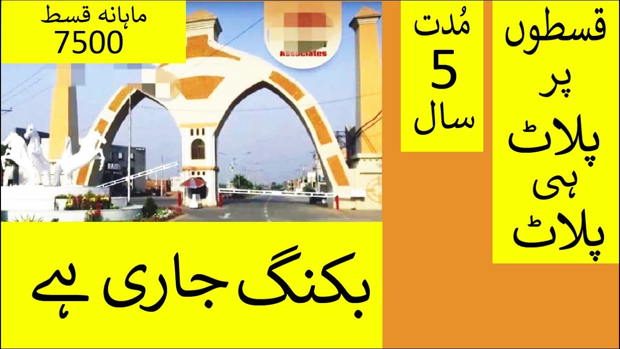 3 Marla 5 Marla Plot In Lahore || Avilable on Easy Installment Plans || For Booking Contact US