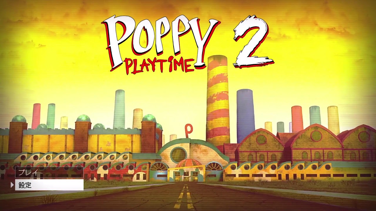ポピー2