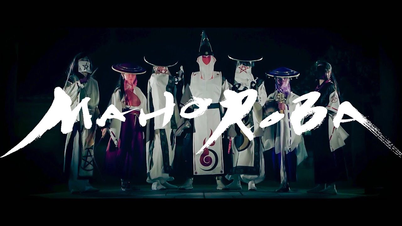 太宰府まほろば衆 『MAHOROBA』- DANCE VIDEO