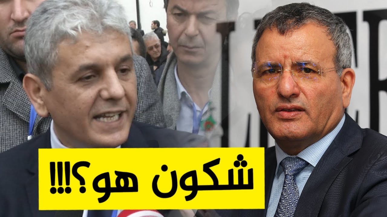 شاهدوا ماذا قال رئيس الأرسيدي محسن بلعباس عن المترشح للرئاسيات الجنرال المتقاعد علي غديري؟!