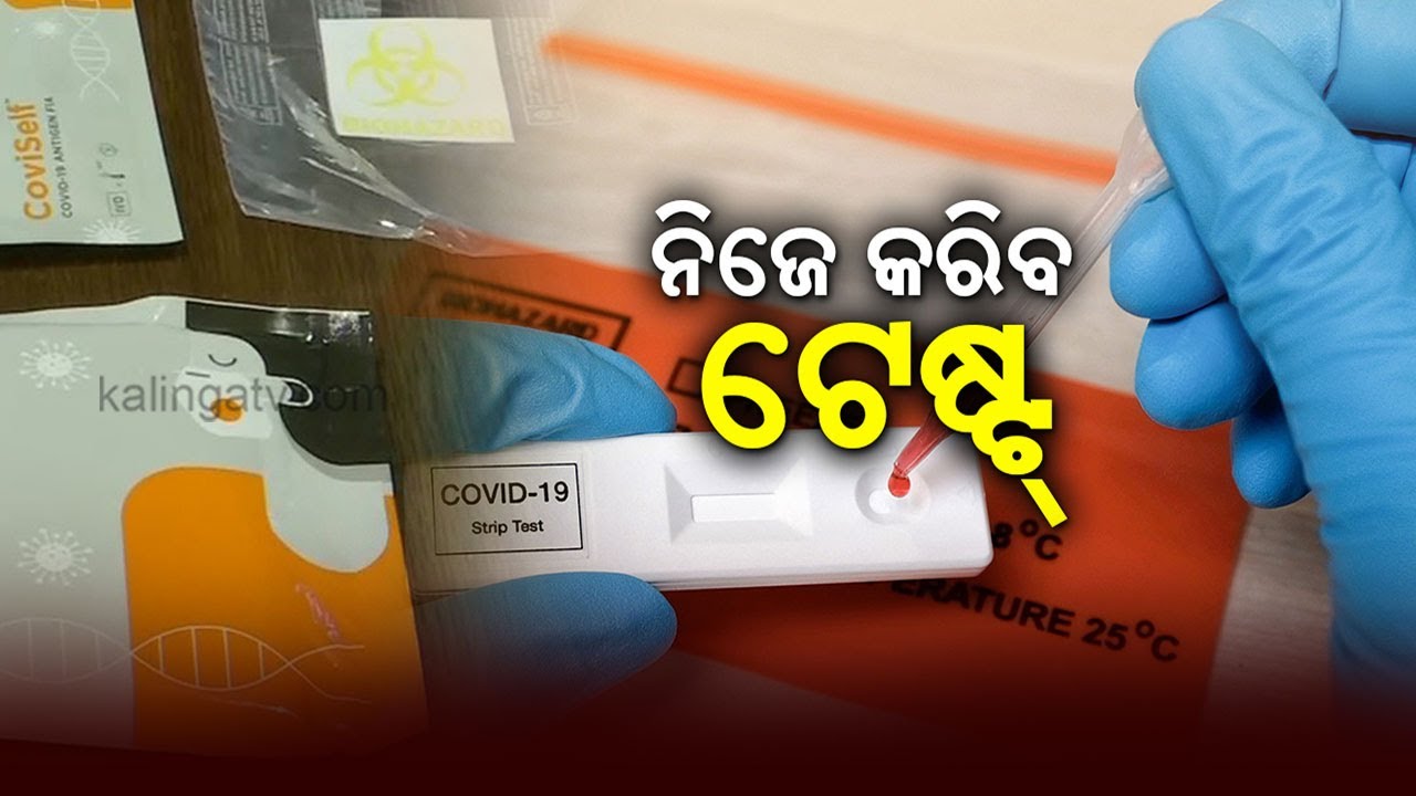 ICMR Approves Mylab&rsquo;s COVID-19 Self-testing Kit CoviSelf || News Corridor || KalingaTV