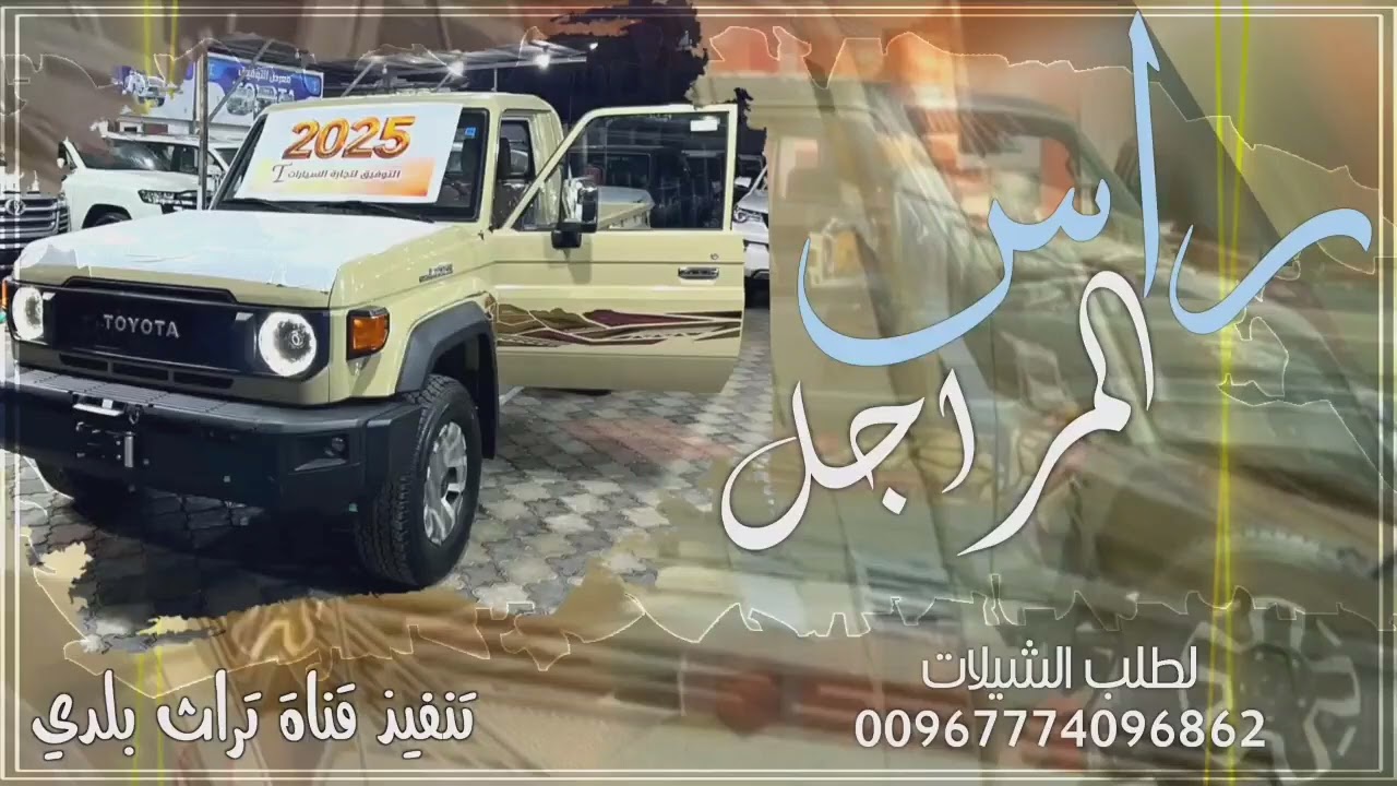 راس المراجل ادا ابو وضحئ لحن حماسي 2026