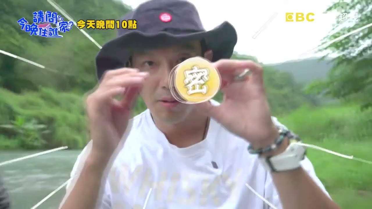 【請問今晚住誰家】EP643 花東騎車衝一波 祕密景點超驚喜？！許效舜、威廉  週一至週四晚間10點 東森超視33頻道