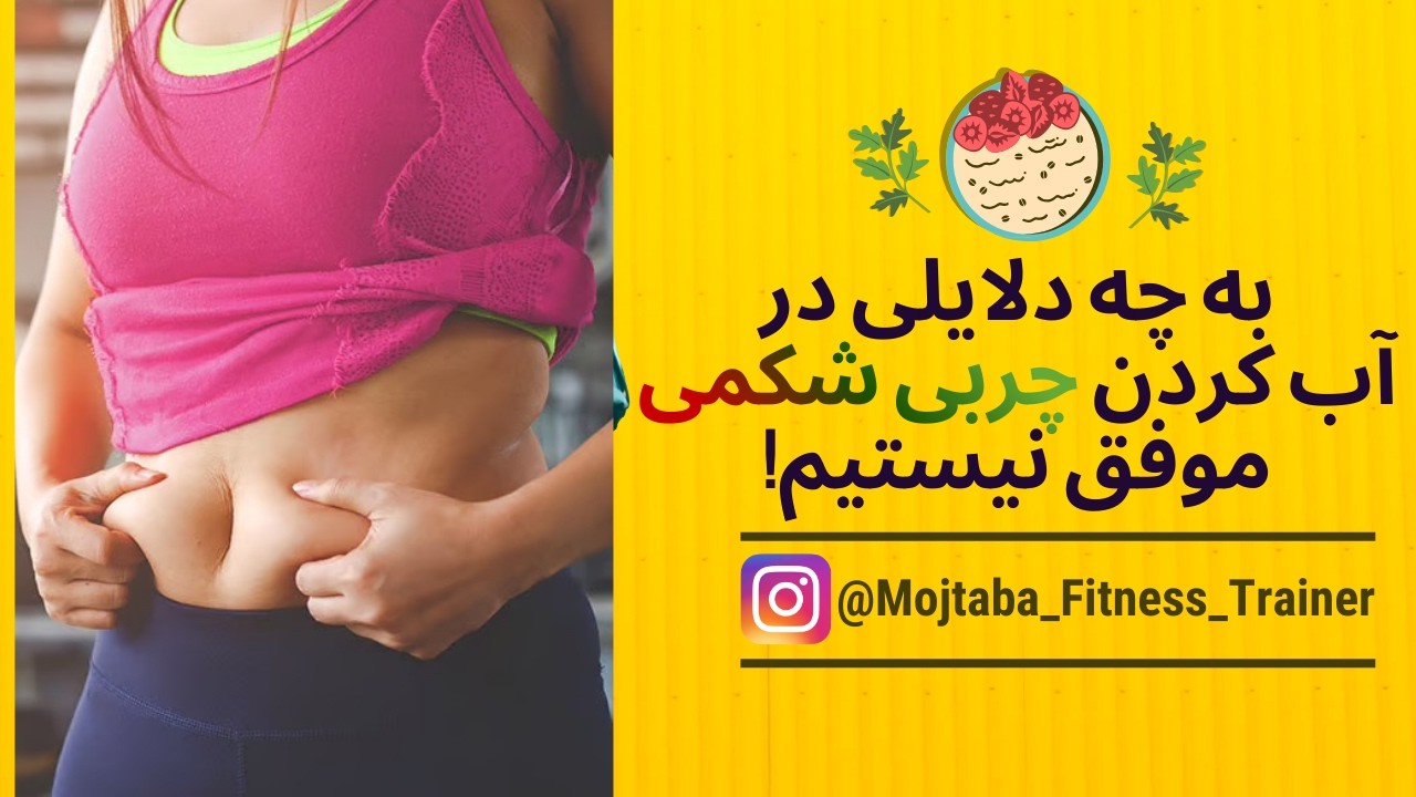 نقش هورمون‌ها و منیزیوم در لاغری شکم که کسی به شما نمی‌گوید