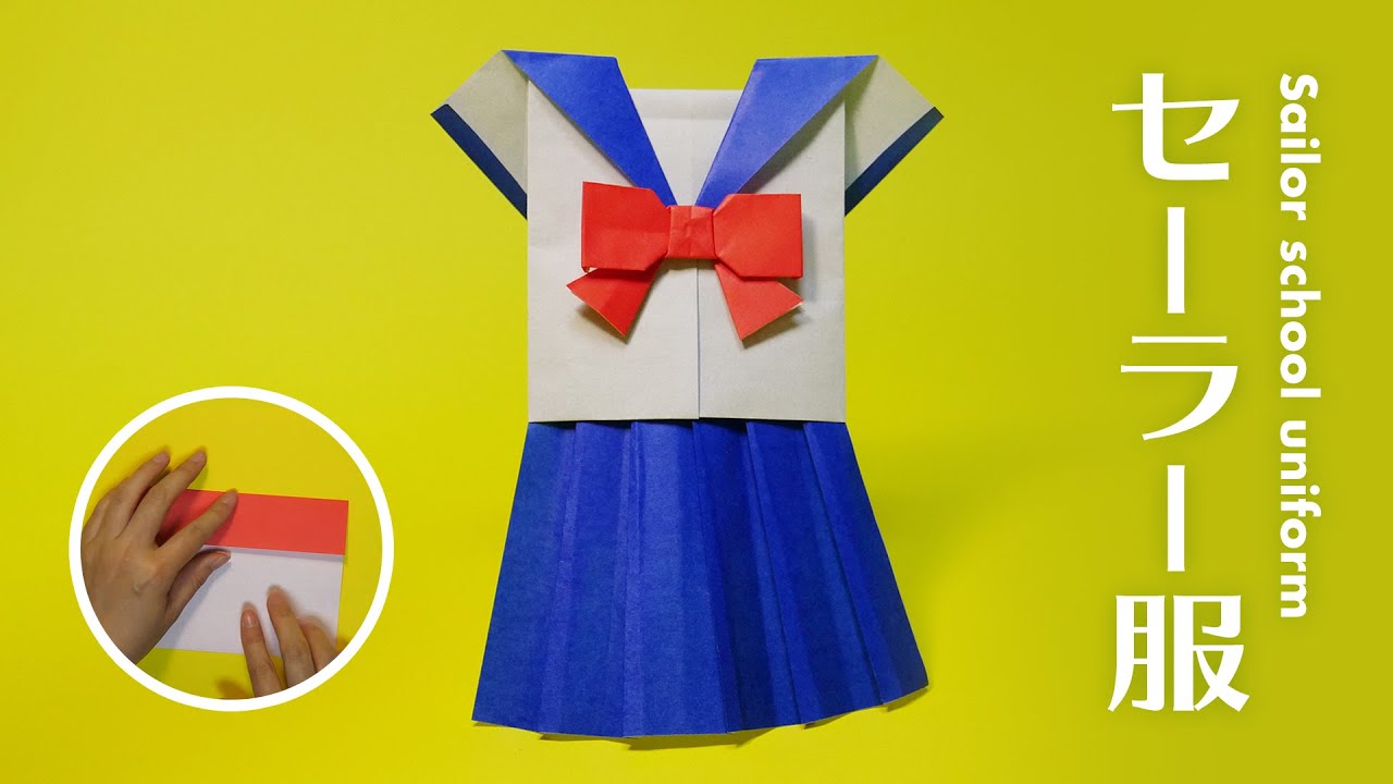 【折り紙】セーラー服の折り方