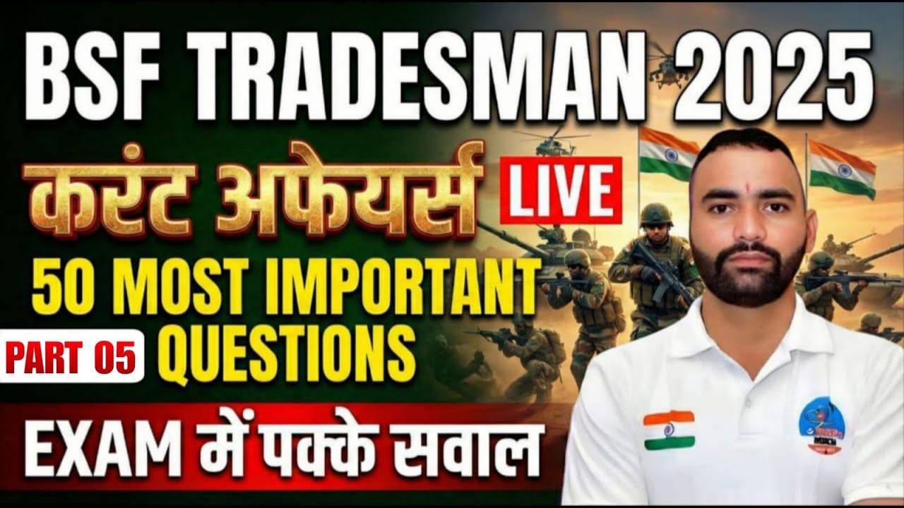 BSF TRADESMAN 2025 | Current Affairs | LIVE | 50 MOST QUESTIONS | EXAM में पक्के सवाल 05