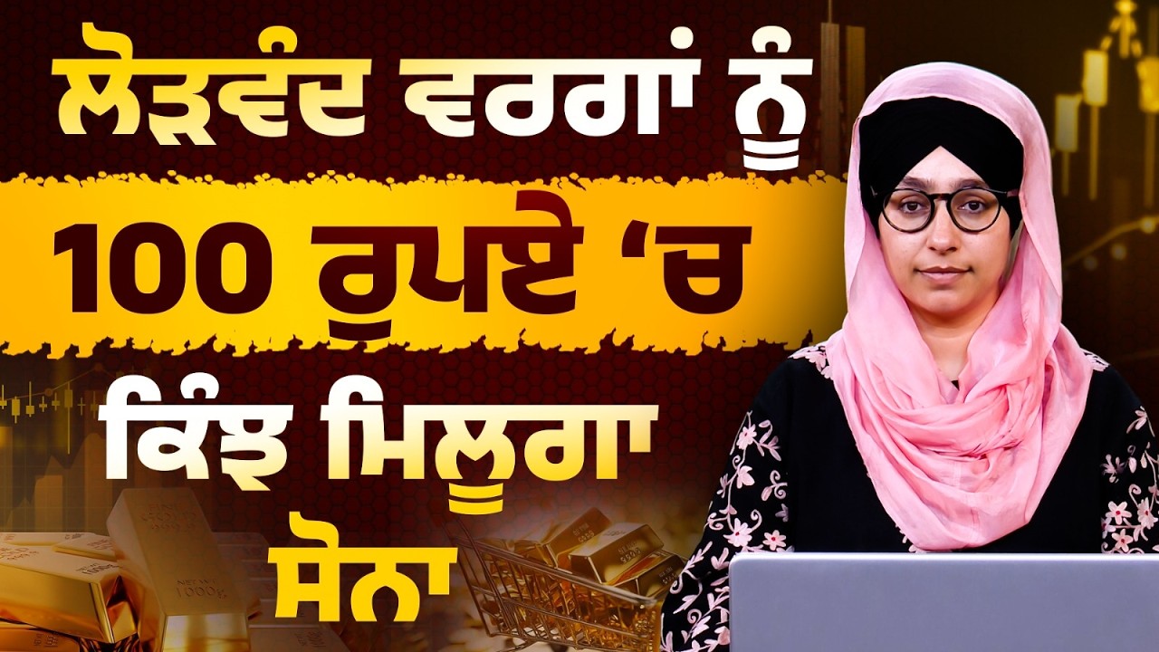 Khas Report | Buy Gold in Just 100 Rupees With This Method | THE KHALAS TV