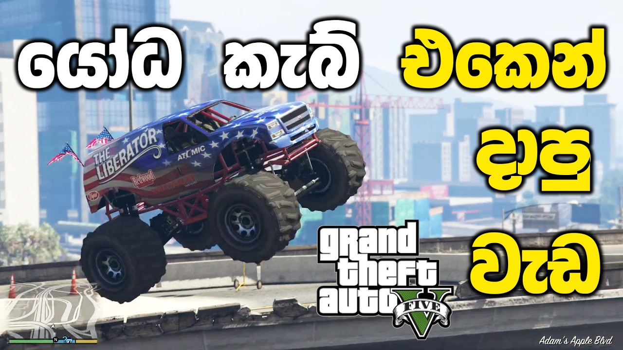 යෝධ කැබ් එකෙන් දාපු වැඩ කෑලි  | GTA V Sinhala Gameplay