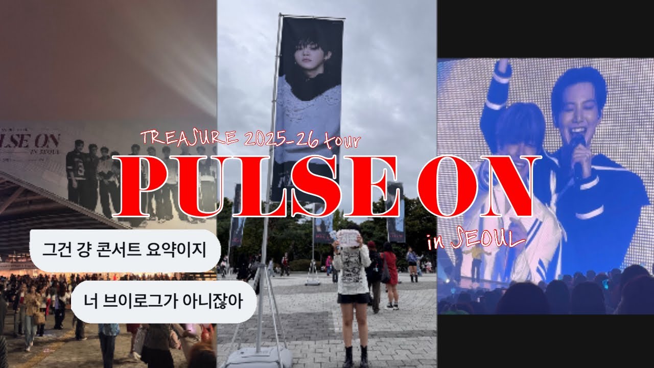 [트메로그] 가자 파라다이스로 ☆〜 | PULSE ON in Seoul | 트레저 콘서트 막콘 브이로그