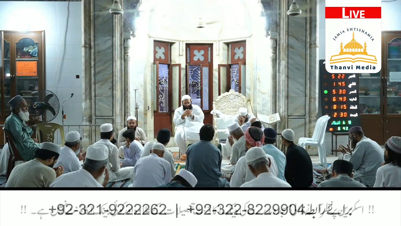 LIVE | Mehfil e Hamd o Naat | Thanvi Masjid | Ramzan 2026