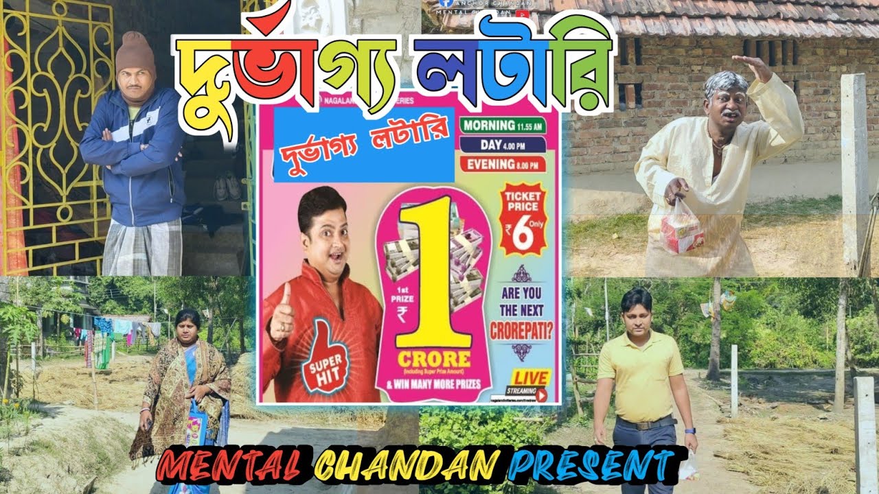 দুর্ভাগ্য লটারি // MENTAL CHANDAN PRESENT// SUPPORT ALL // LIKE COMMENT SHARE 🙏