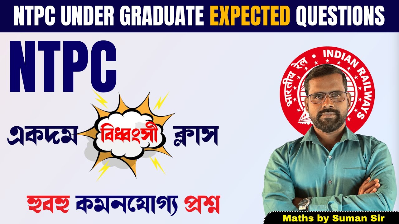 RRB NTPC 2025 Best Maths Trick | Target Selection | NTPC Maths Expected Questions by Suman Sir #ntpc