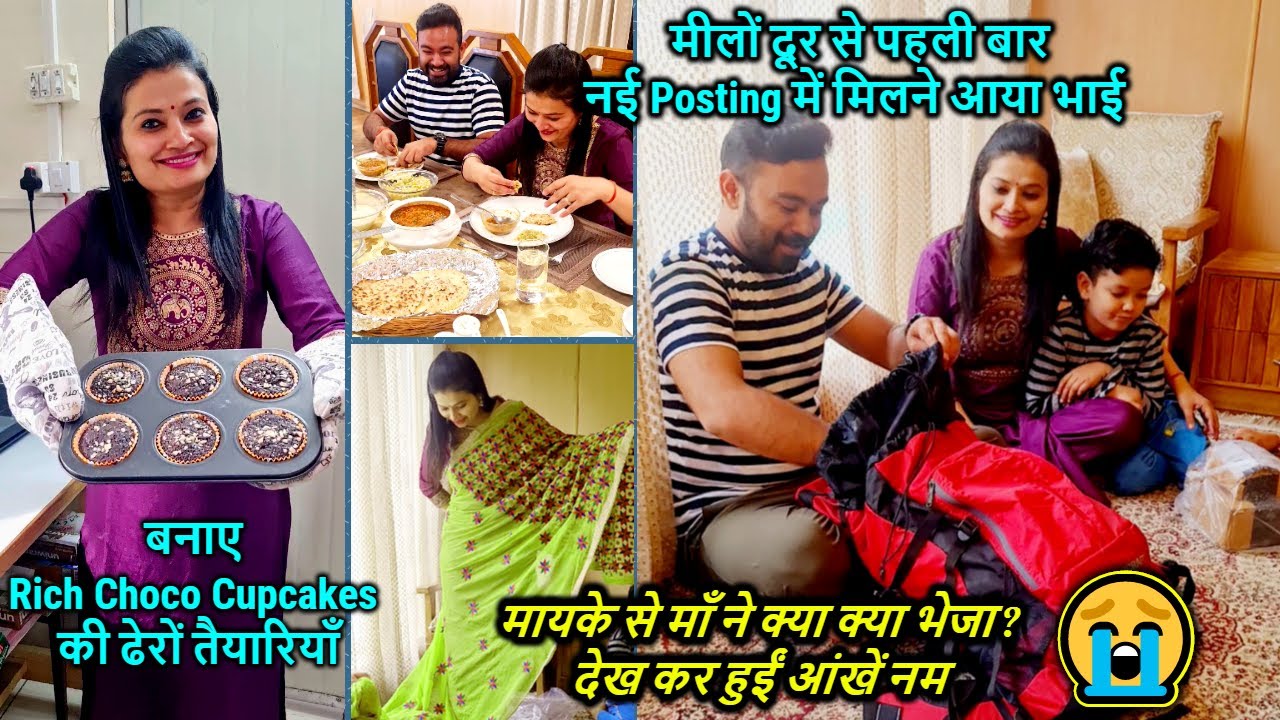 नई Posting में मिलने आया भाई,मायके से माँ ने क्या भेजा😭हुईं आंखें नम | #vlog #rizz  #cake #trending