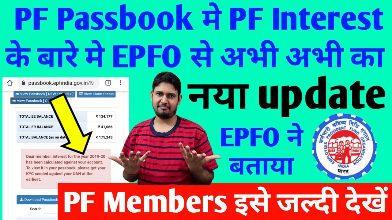PF Passbook update 2021, PF interest to view in your passbook please get your KYC seeded against UAN