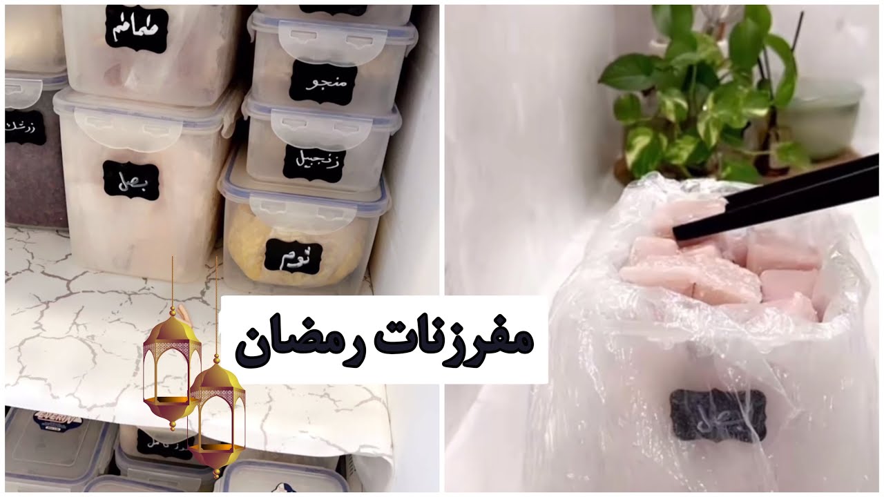 مفرزنات رمضان (سنابات ام اوراد)💕