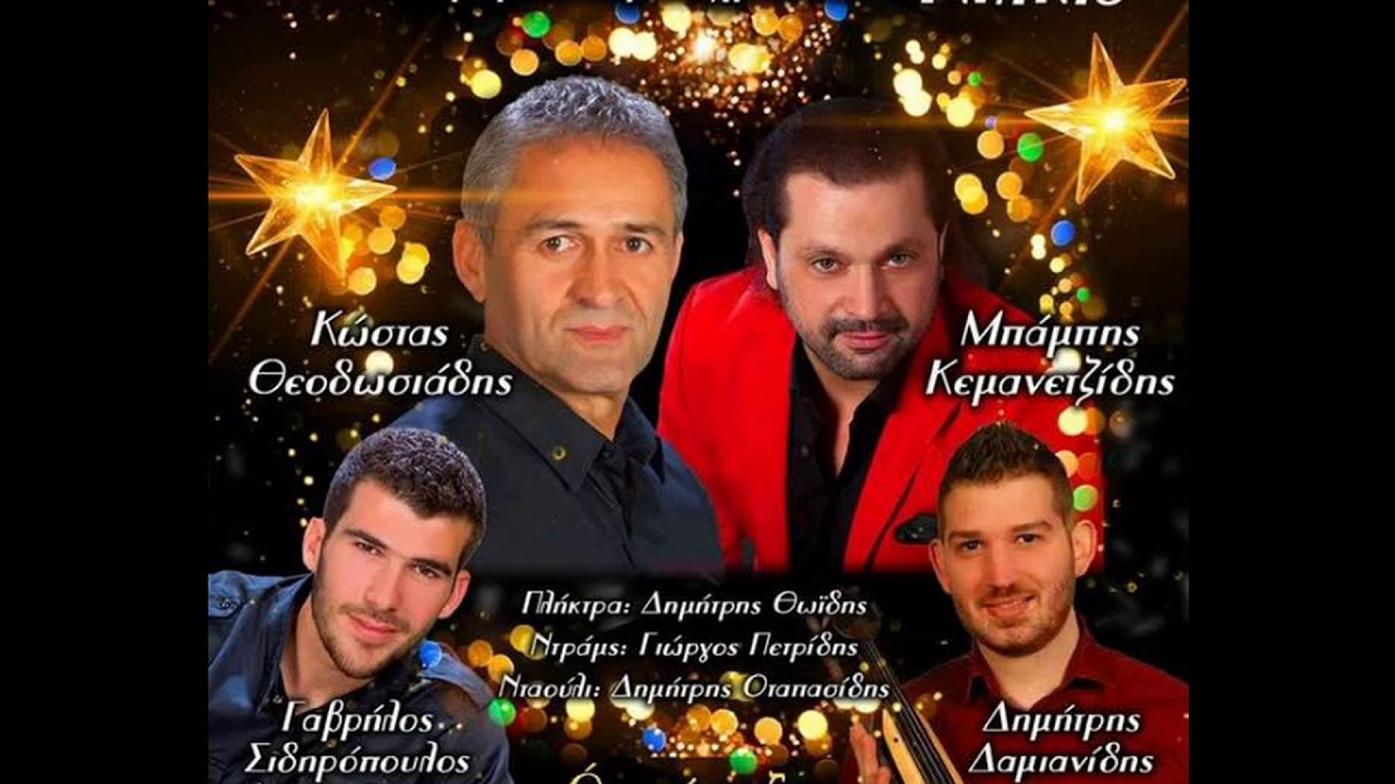 Theodosiadis Kemanetzidis Sidiropoulos Damianidis Live Track 2 full program