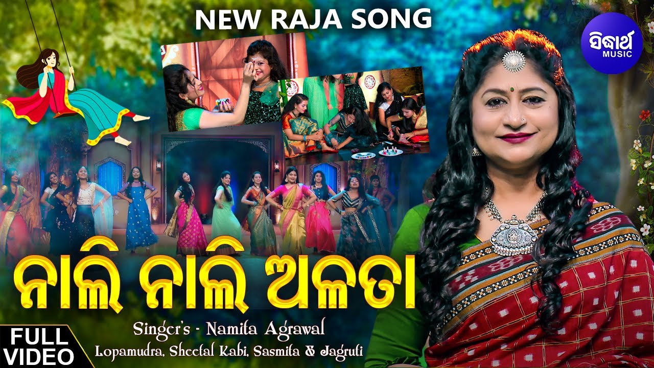 Nali Nali Alata ନାଲି ନାଲି ଅଳତା -New Raja Music Video |Namita Agrawal,Lopamudra,Sital,Jagruti,Sasmita