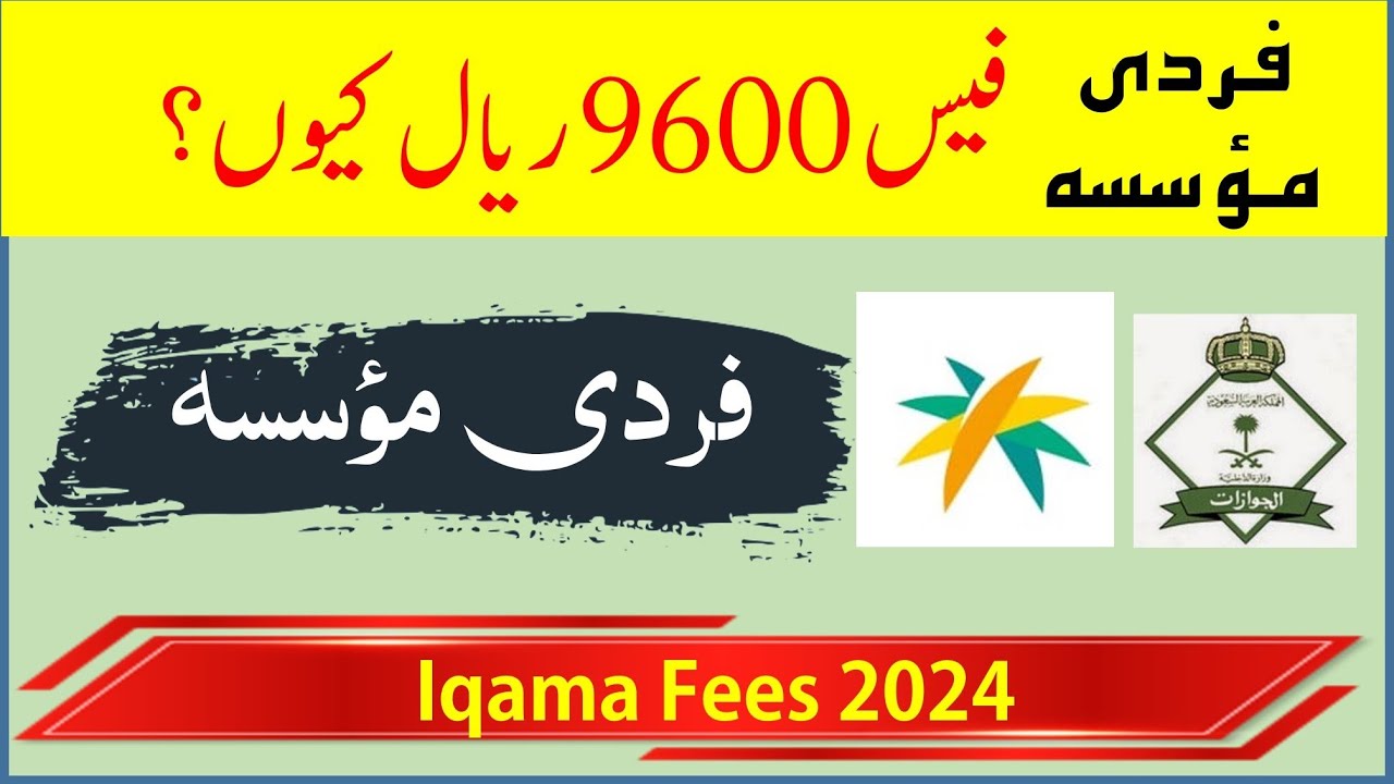Fardi mossas iqama fees latest update | Fardi mossa 100 rial fees detail |iqama fees in saudi arabia
