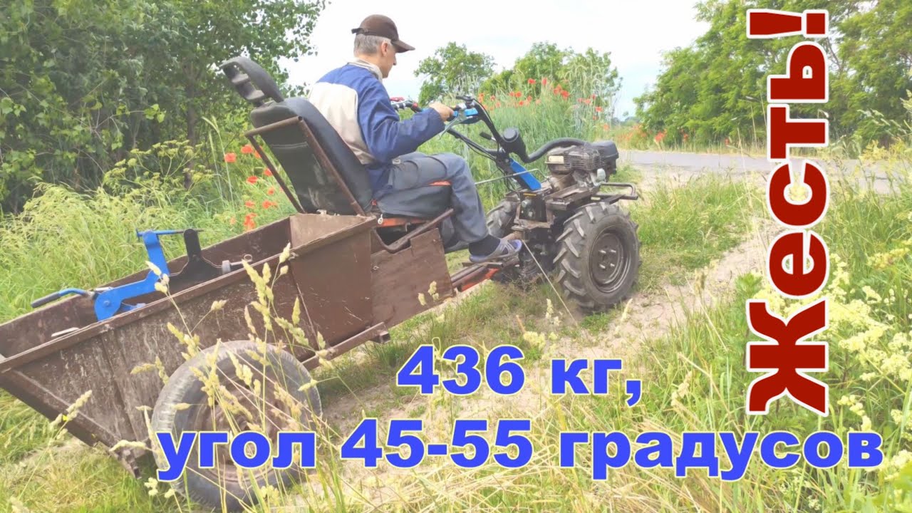 Езда лёгким мотоблоком в гору с грузом 435 кг на 13-х колёсах