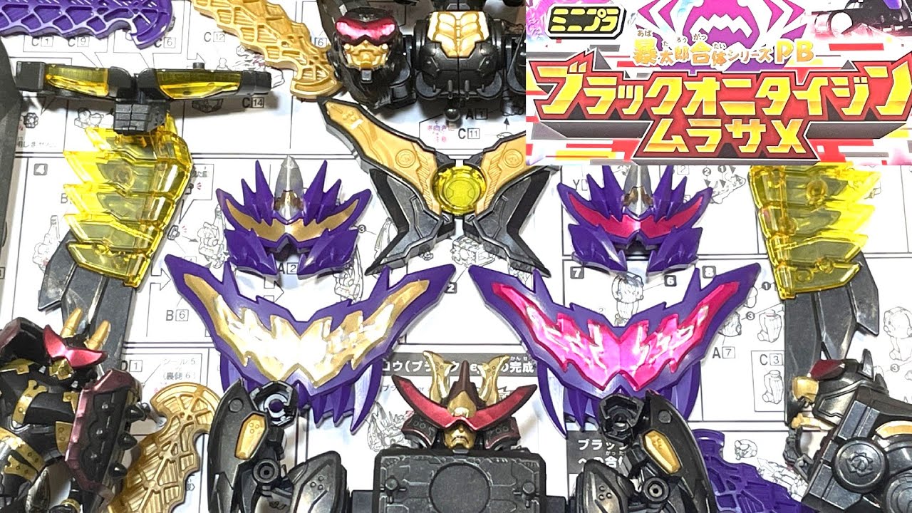 【プレミアムバンダイ限定】よみがえるミニプラ　ブラックオニタイジン　ムラサメ　Abataro Sentai Don Brothers