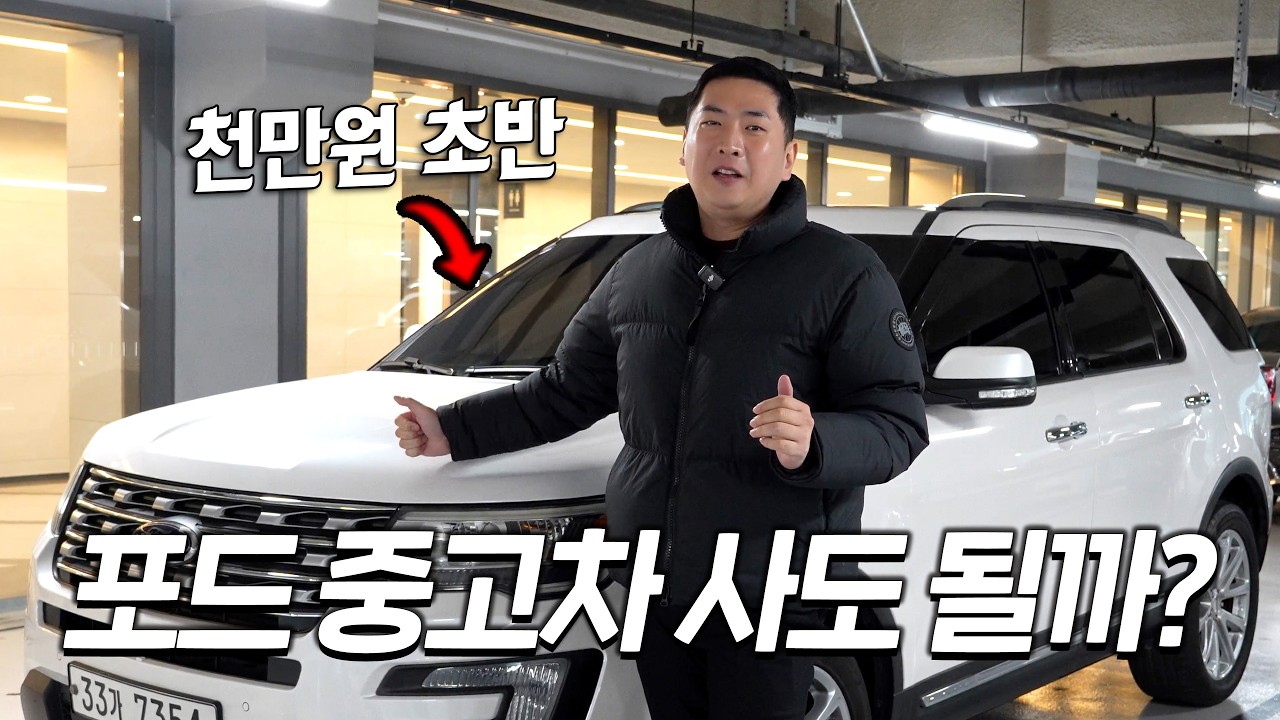 포드 중고차 이 영상 보기 전 절대 사지마세요!