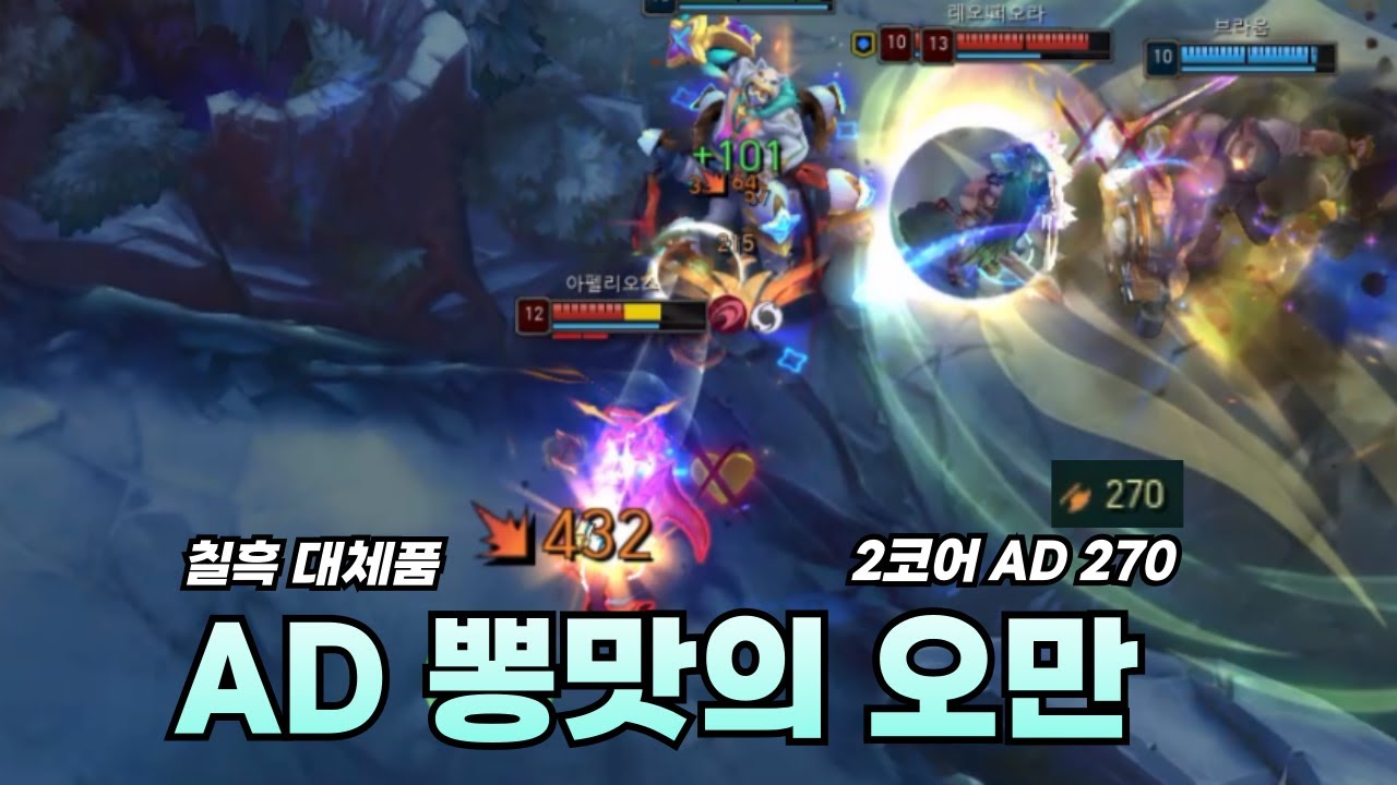 우르곳 칠흑의 대체품 AD 뽕맛 오만