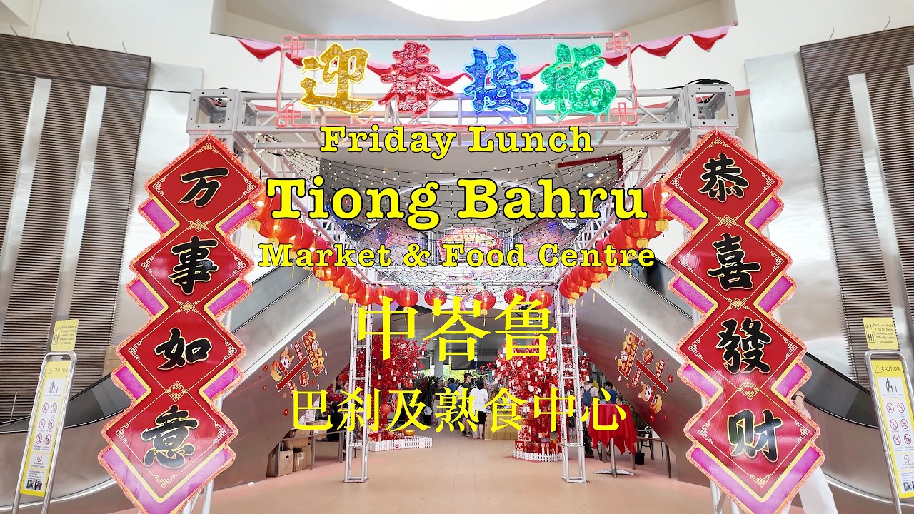 Friday Lunch at Tiong Bahru market & Food Centre (13-2-2026) #singapore #lunch #cny2026 #market