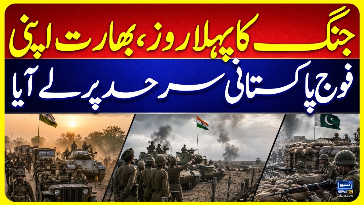 On The First Day Of War, India Brought Its Troops to Pakistani Border | Breaking News | Suno NewsHD