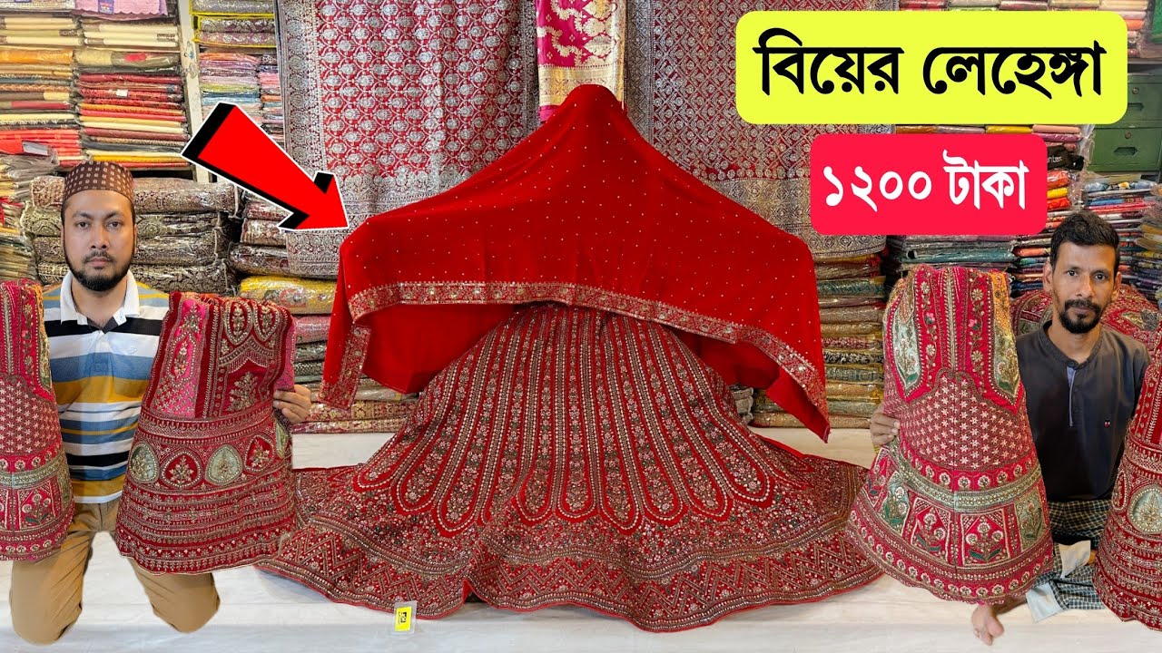 Lehenga🔥Price in Bangladesh | Best Bridal, Party Lehenga | Exclusive Designs😱New Wedding Collection