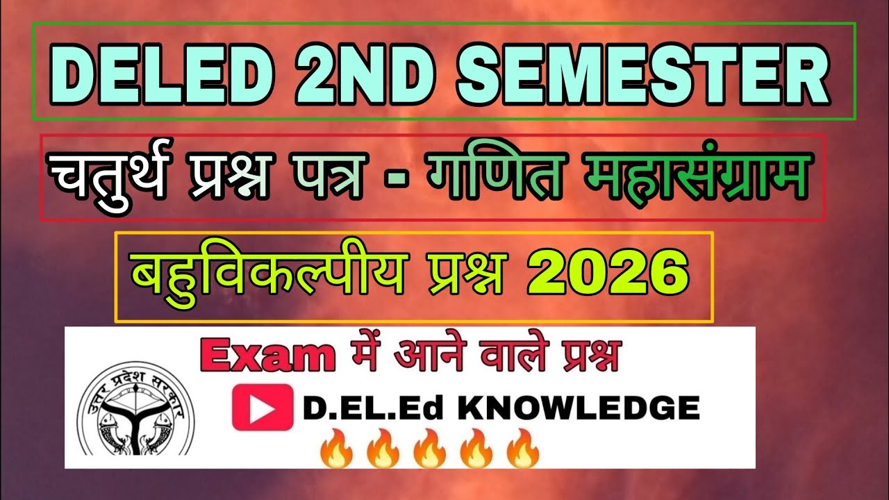 Deled 2nd Semester चतुर्थ प्रश्न पत्र गणित।। 50 MCQ महासंग्राम।।#deled#btcexam