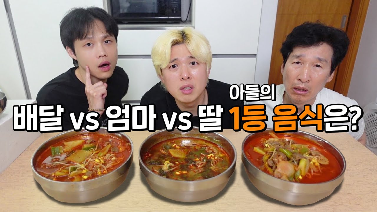 엄마 vs 배달 vs 딸 아들이 뽑은 요리왕은?! 엄마가 이걸 만들었다고..?!