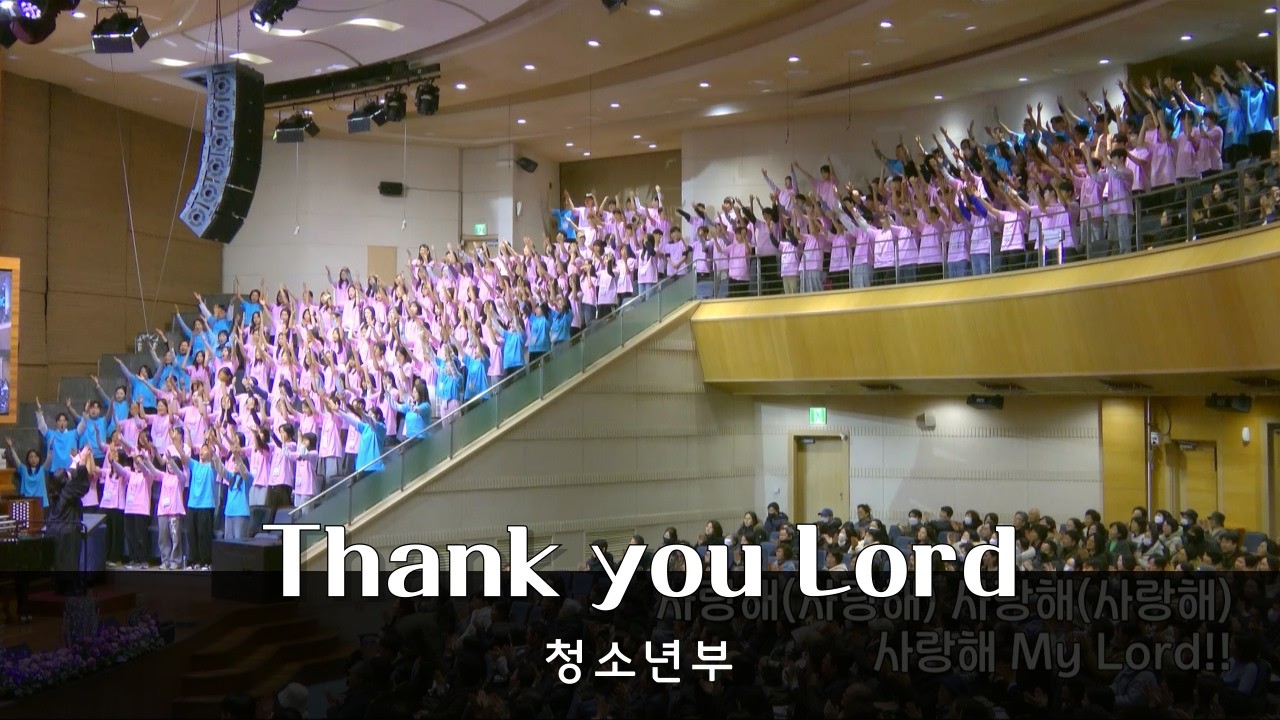 [Thank you Lord] 청소년부 - 청운교회 특별새벽집회 특순찬양 20260225