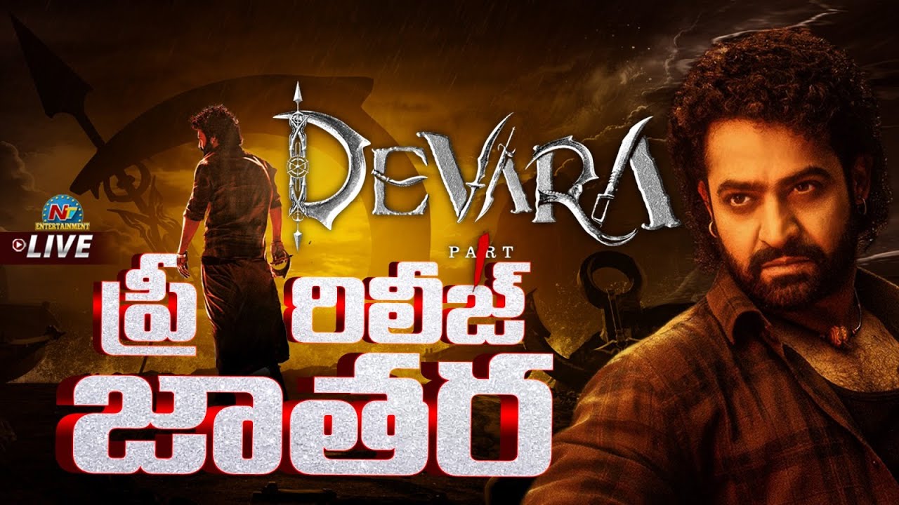 Devara Pre Release Event LIVE | Jr NTR | Koratala Siva | Janhvi Kapoor || NTVENT