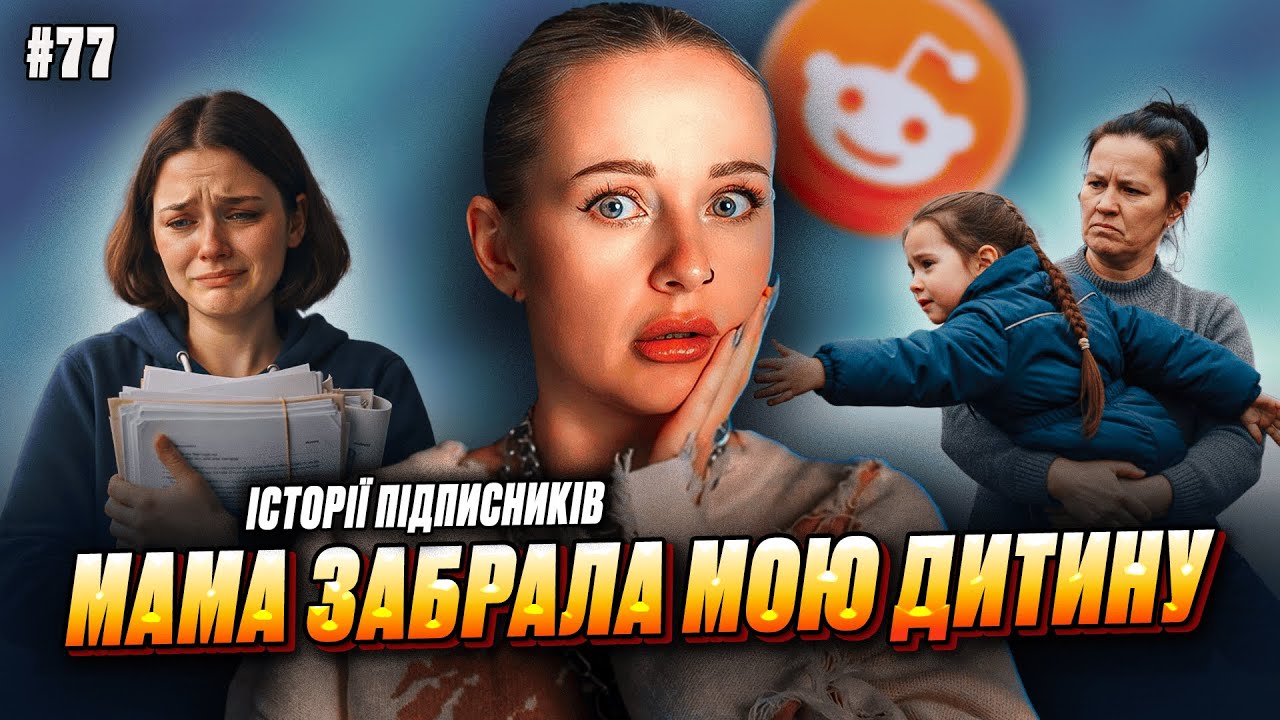 Нездорова норма | Не Нам Судити #77 | історії підписників