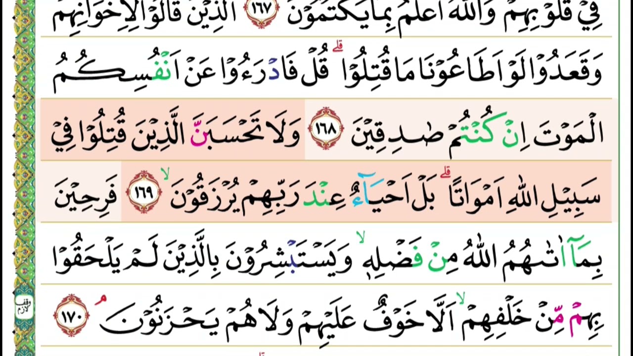 Alaa Aqel | Page 72 | Surat Ali Imran (3) Ayat 166-173 Juz 4 | Tadarus per Page